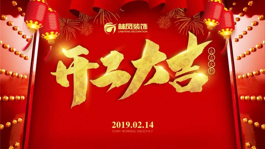 开工大吉.jpg