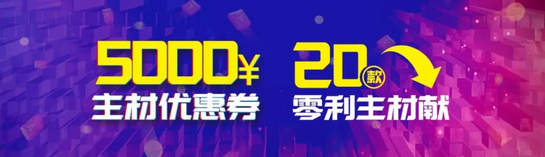 林凤装饰5000元主材优惠券