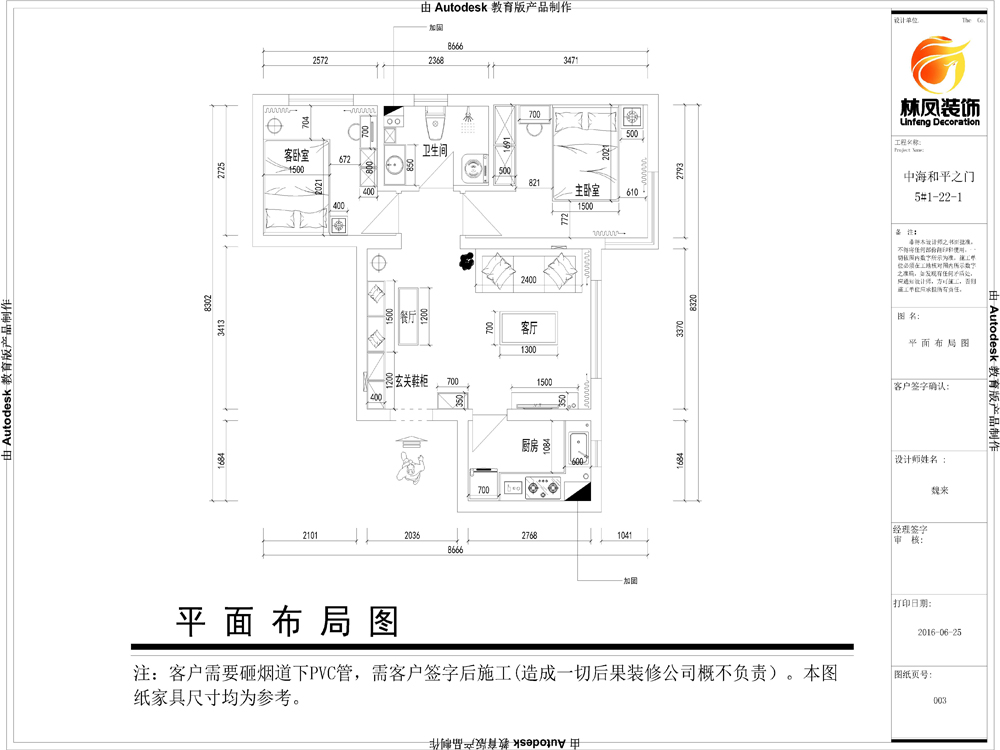 魏来-中海·和平之门-67㎡-现代风格-户型图.jpg