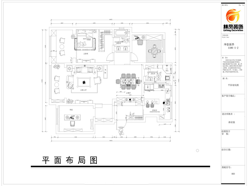 坤泰新界-150平-新中式风格-户型图.jpg