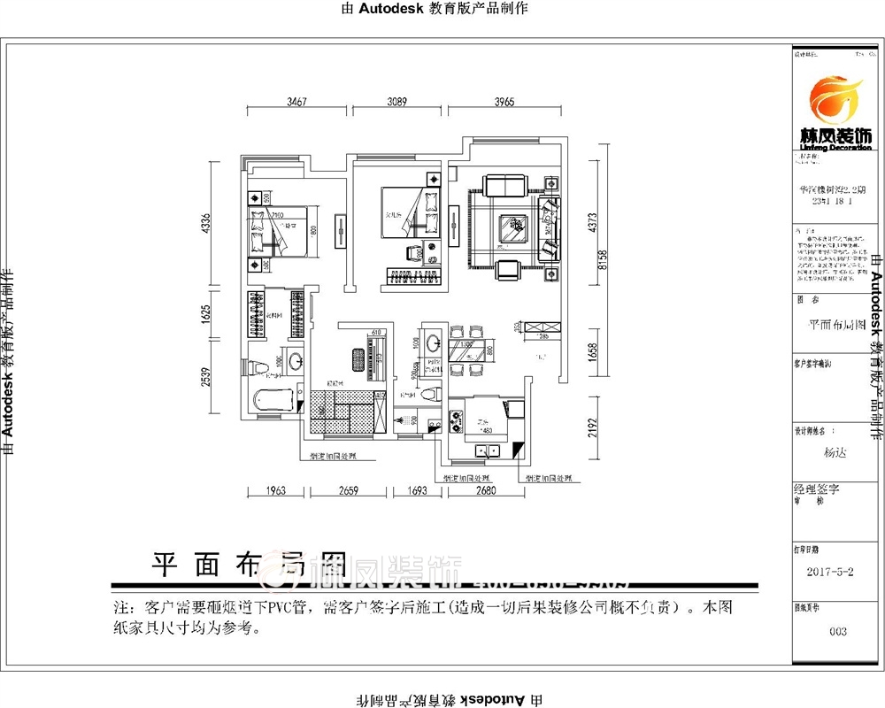 杨达-华润橡树湾 135㎡-现代风格-户型图.jpg