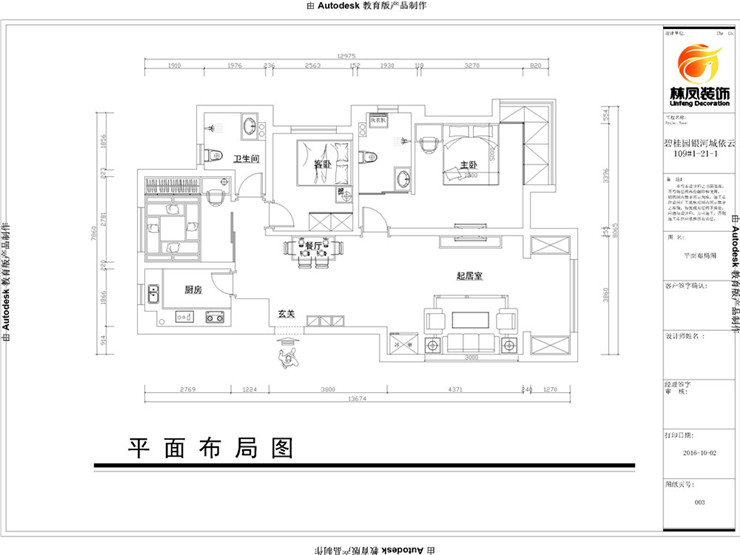 张思文-碧桂园银河城依云-110平-现代风格-平面图.jpg