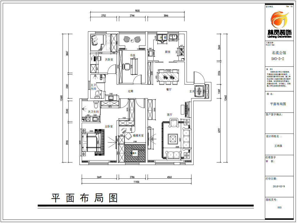 名流公馆-155平-现代风格-户型图.jpg
