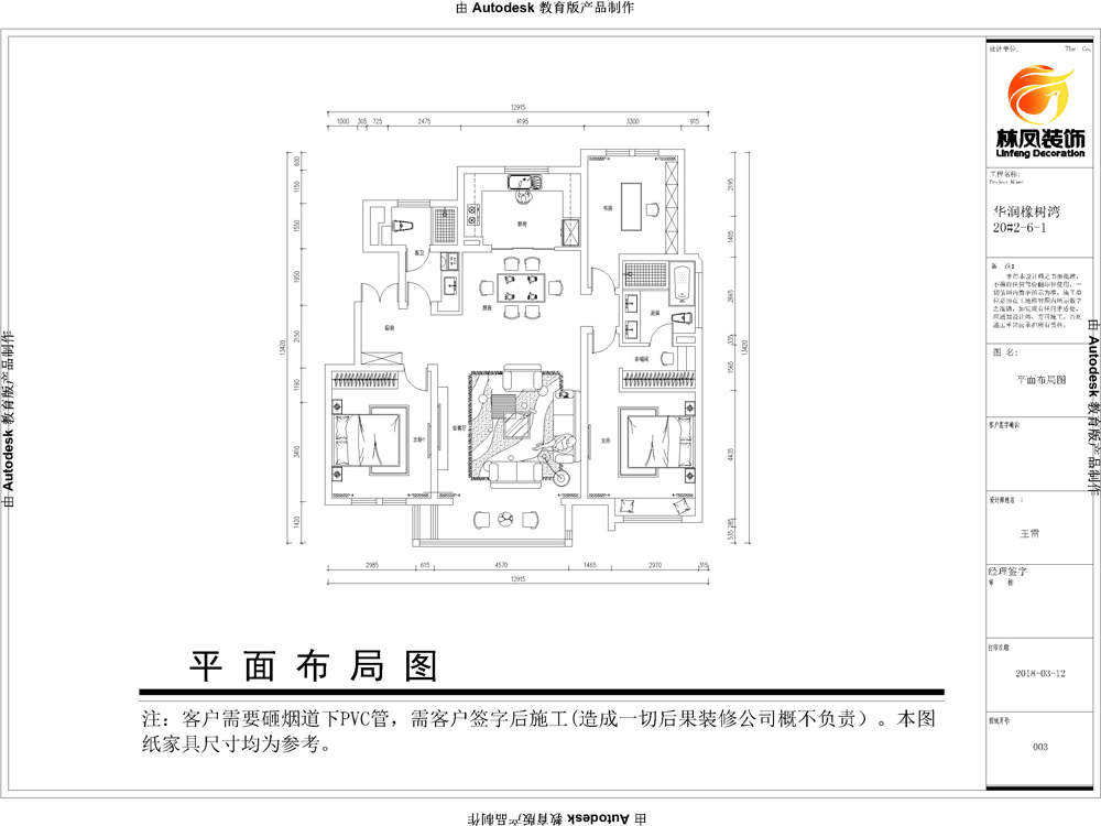 华润橡树湾-154平-简美风格-户型图.jpg