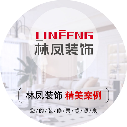 林凤全案设计师