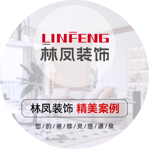林凤全案设计师