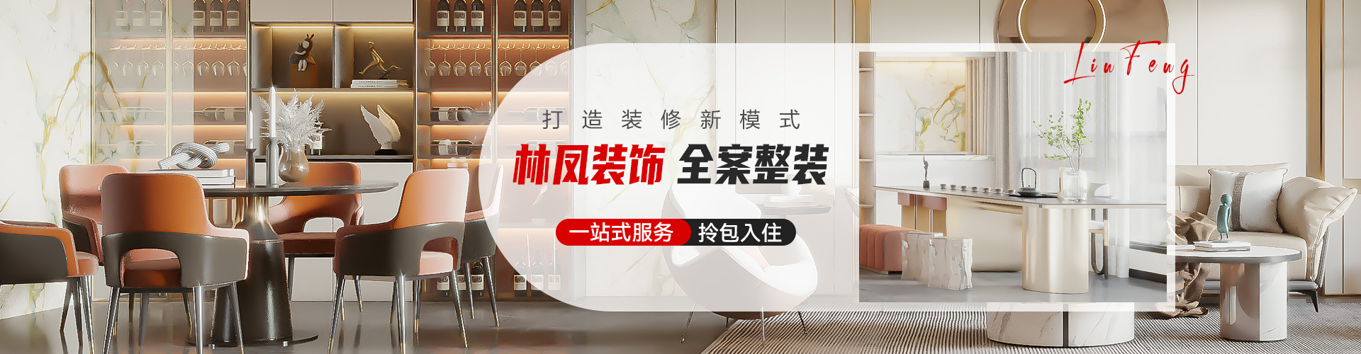 全案整装 快速报价
