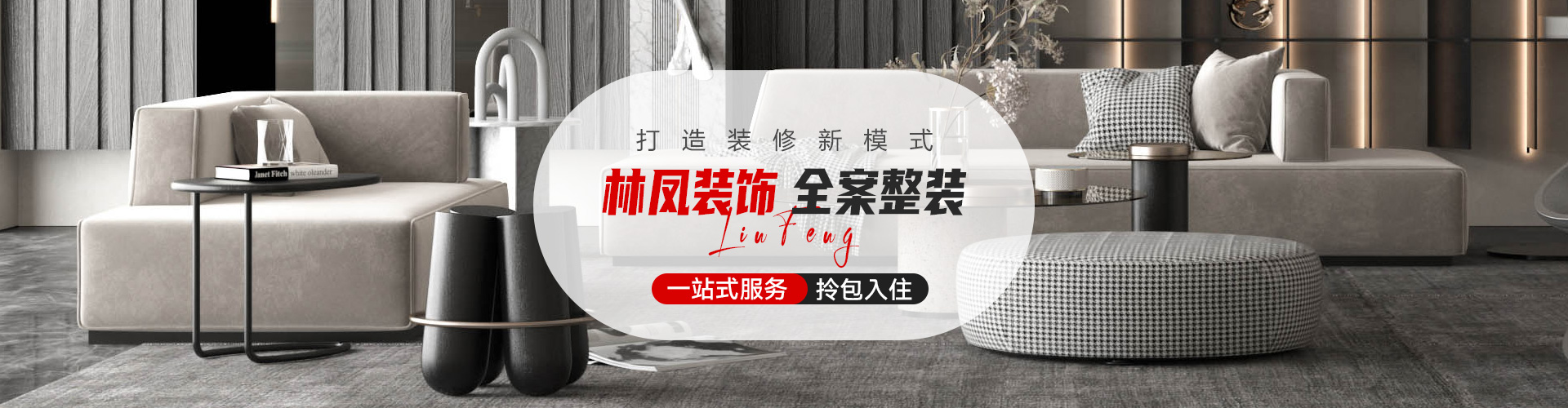 全案整装 快速报价