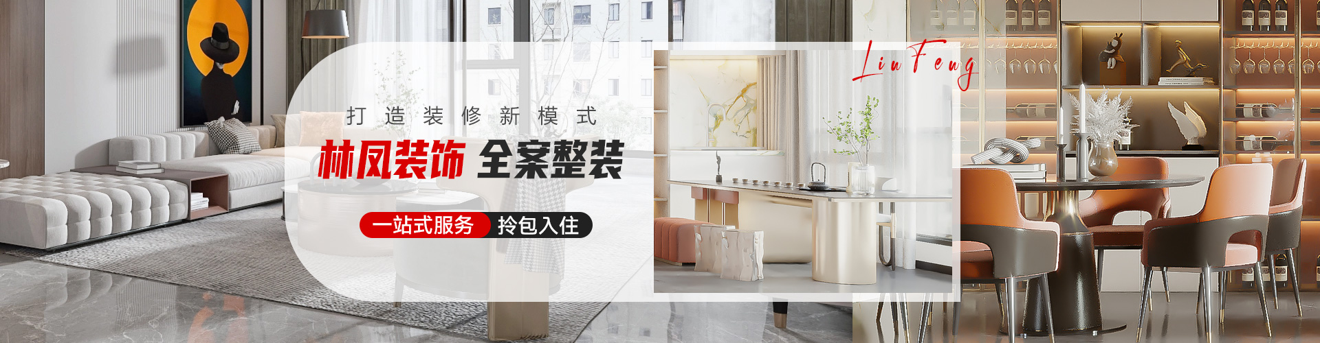 全案整装 快速报价