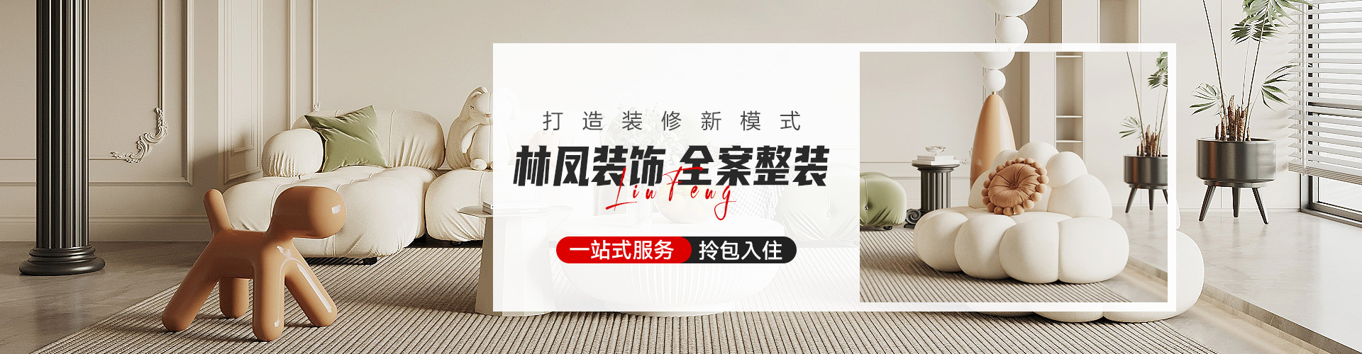 全案整装 快速报价