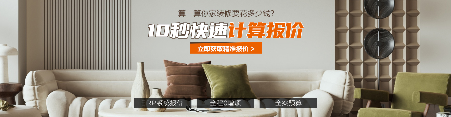 全案整装12.5万起0增项