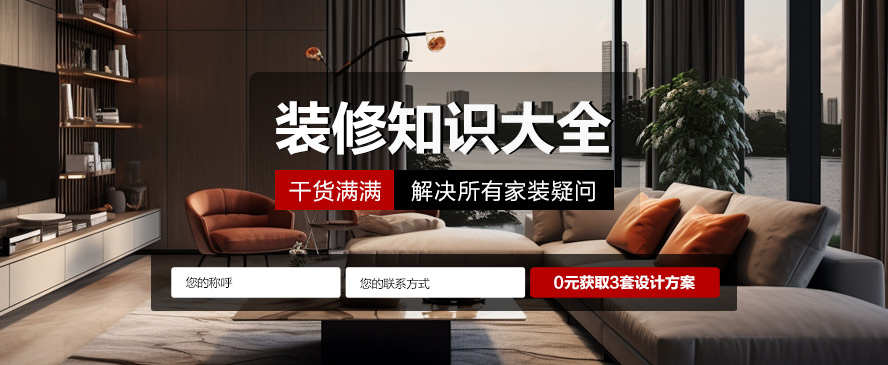 沈阳林凤装修公司装修攻略