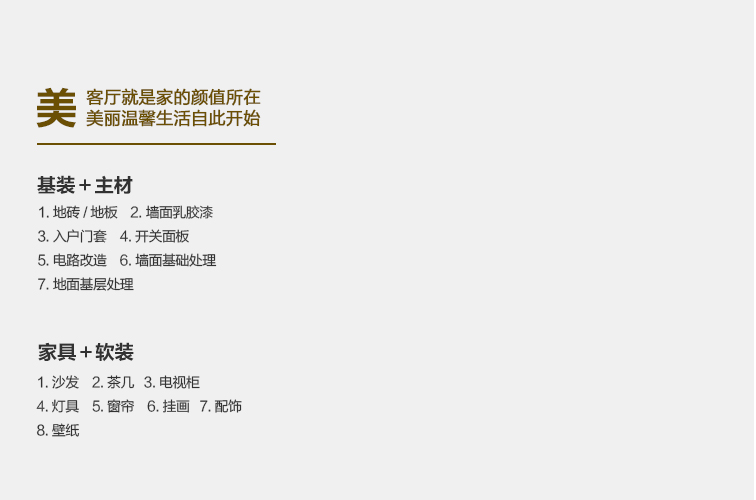 全案整装客厅包含内容.jpg
