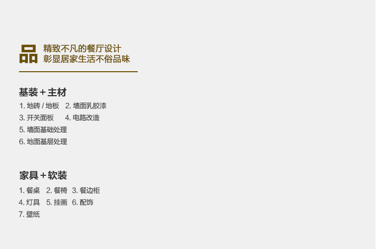 全案整装餐厅包含内容.jpg