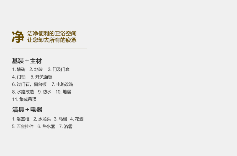 全案整装卫生间包含内容.jpg