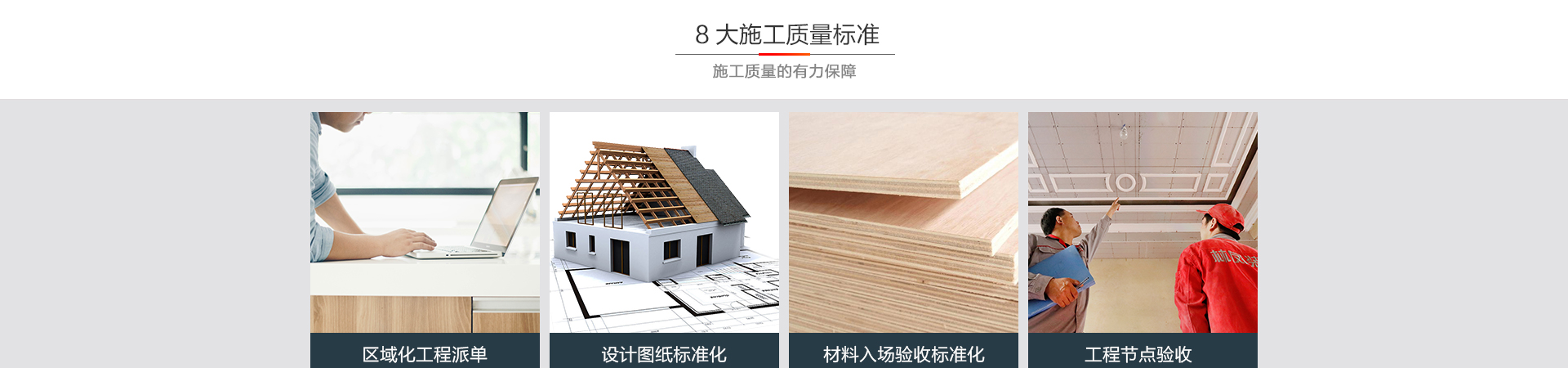 8大施工质量标准.jpg