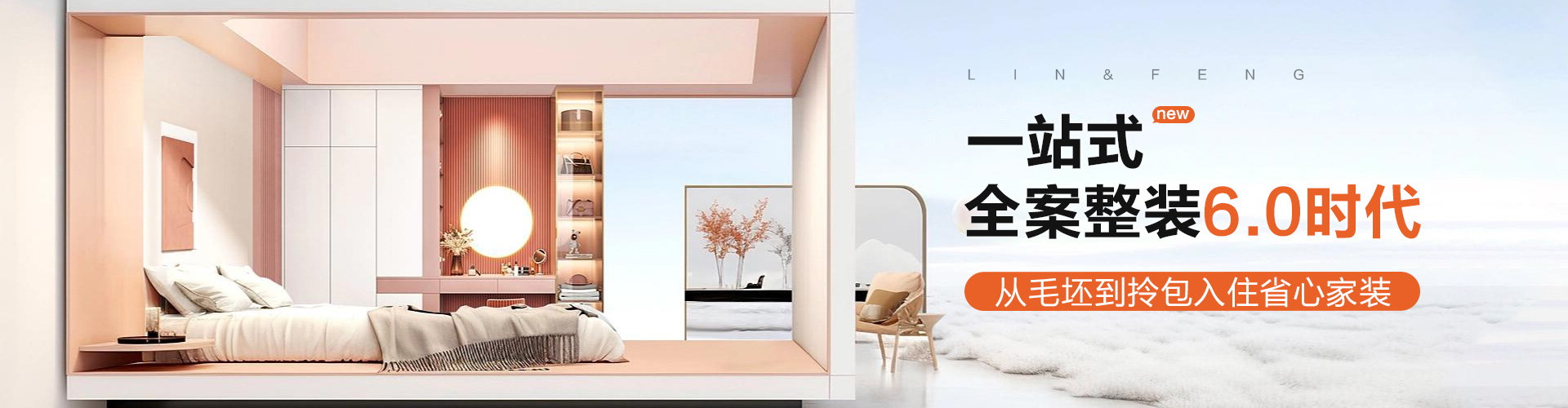全案整装banner2.jpg