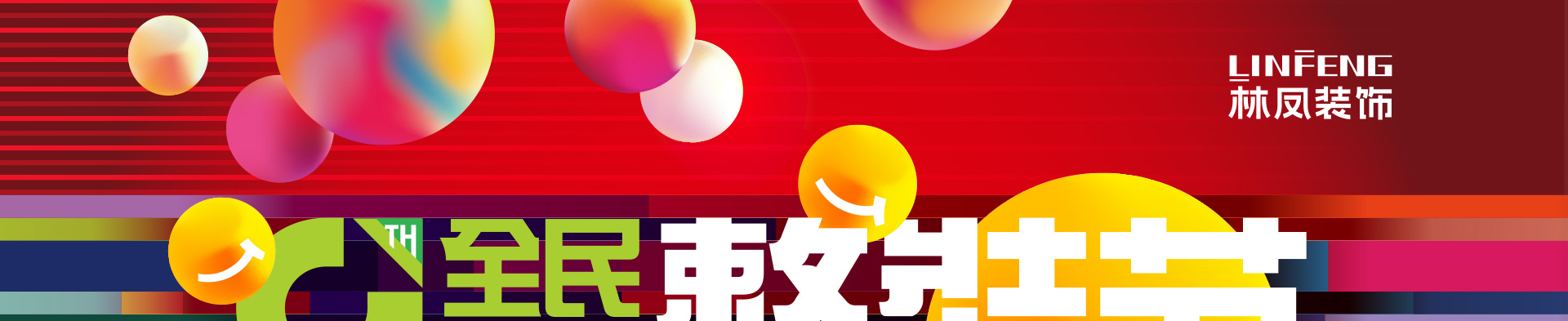 整装节_01.jpg