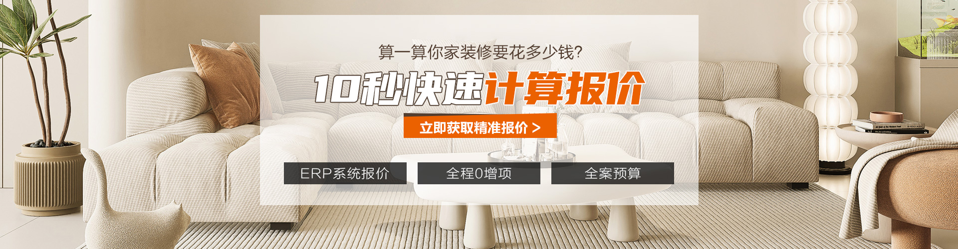 全案整装12.5万起0增项