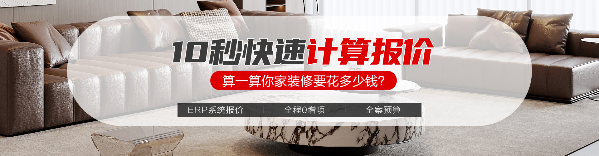 全案整装12.5万起0增项